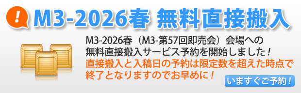 M3-2026春無料直接搬入